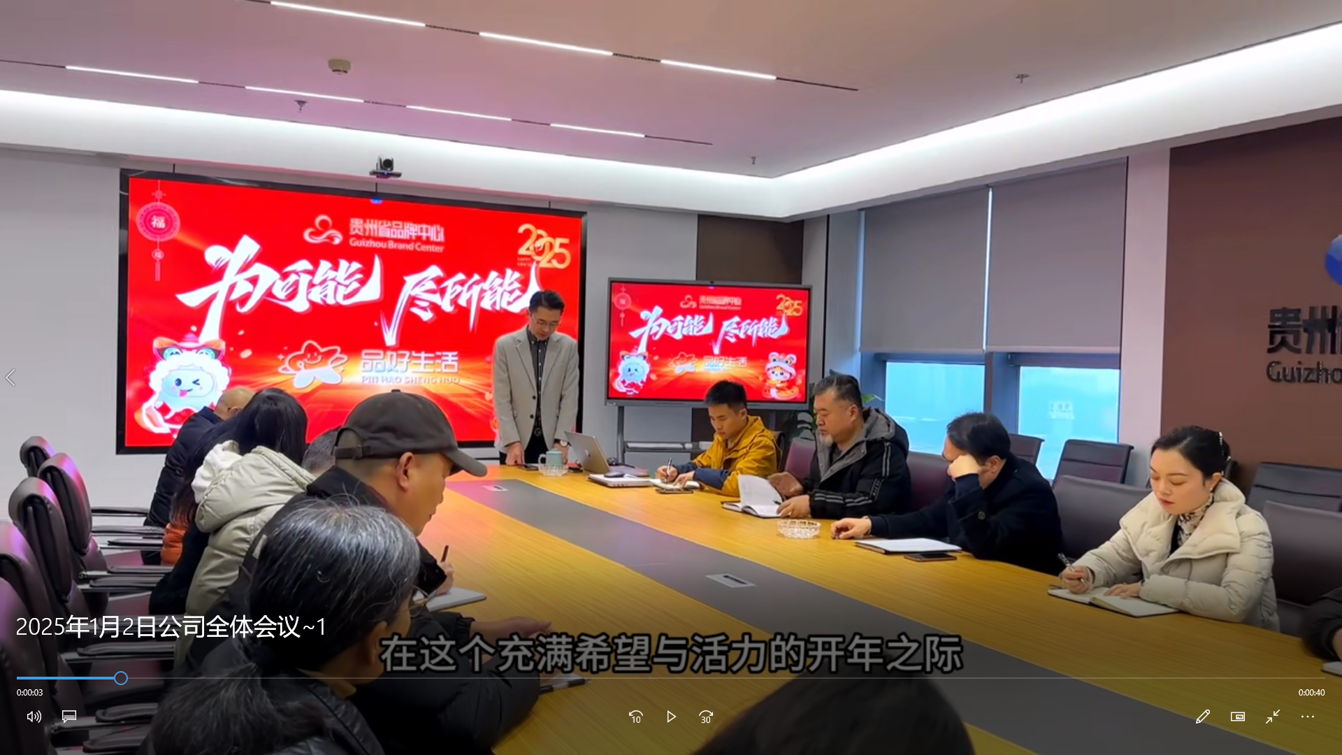2025年1月2日公司第一次全体大会