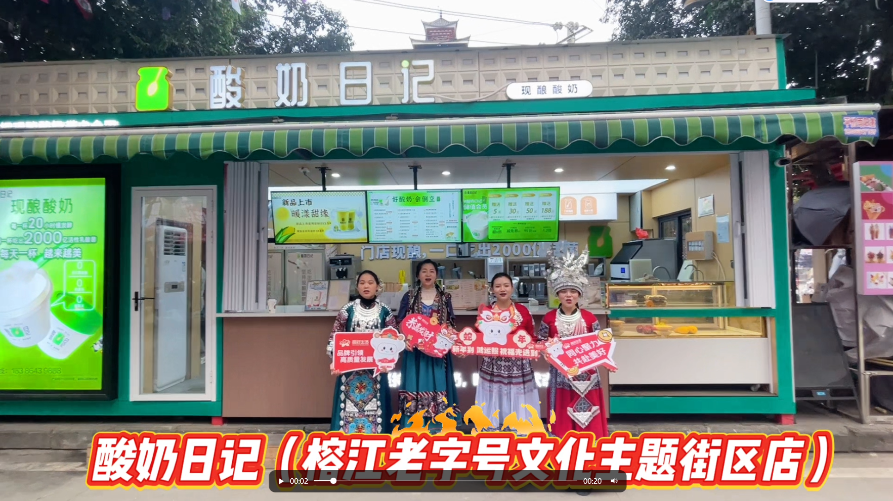 酸奶日记榕江村超（老字号文化主题街区&超嗨市集）店